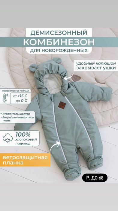 Детский комбинезон