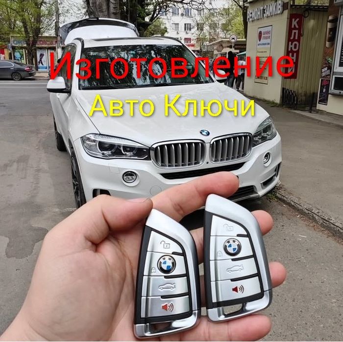 Вскрытие авто. Дубликат ключей. Изготовление ключей. Открыть машина