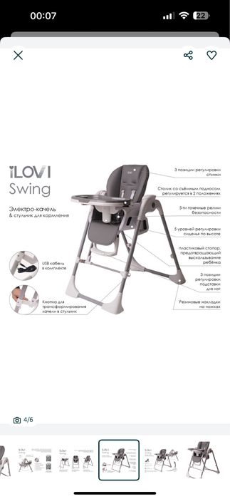 Стульчик для кормления iLovi Swing 2 Gray, серый