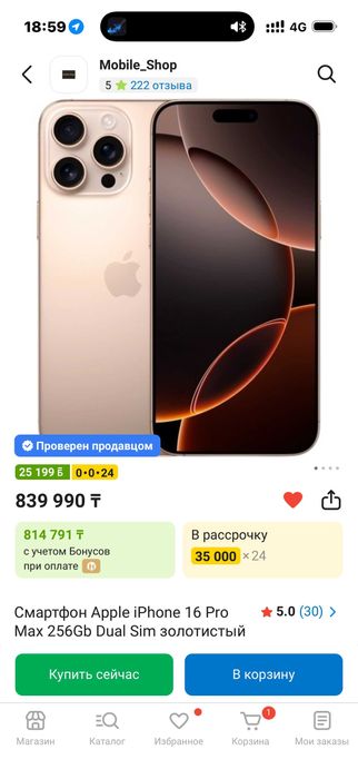 iPhone 16 Pro Max 256GB Titanium Gold / в Идеале 10/10