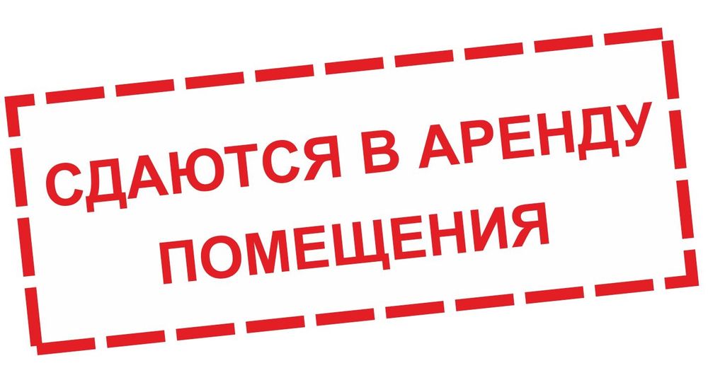 Сдам в аренду производственное помещение.