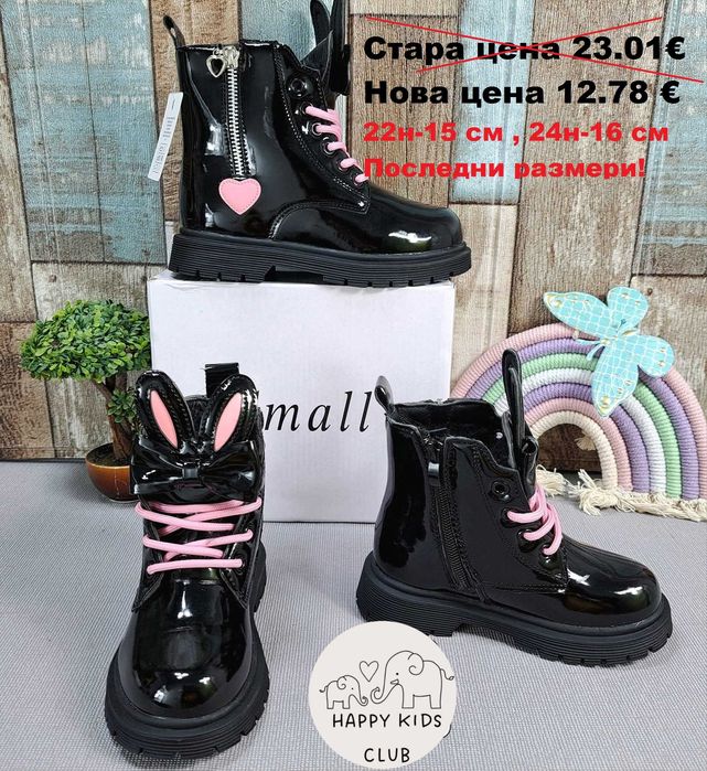 Разпродажба на детски боти за момичета