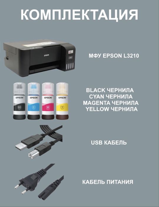Принтер Epson L3210