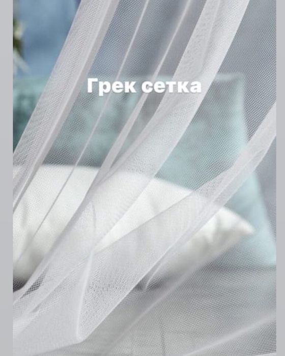 Продам тюль Турция