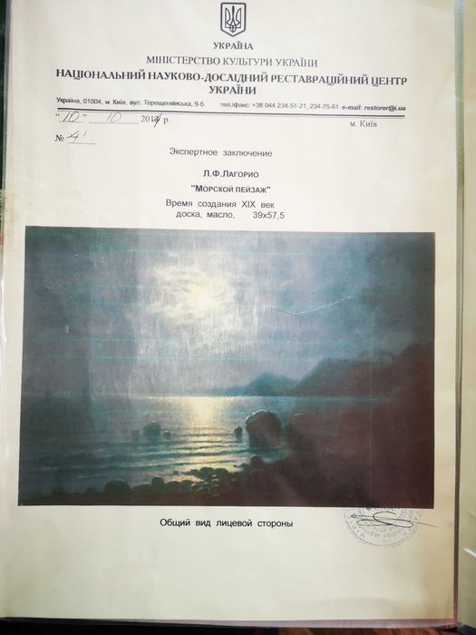 Руска картина/художник-Лев Лагорио/цена 30 000 лв