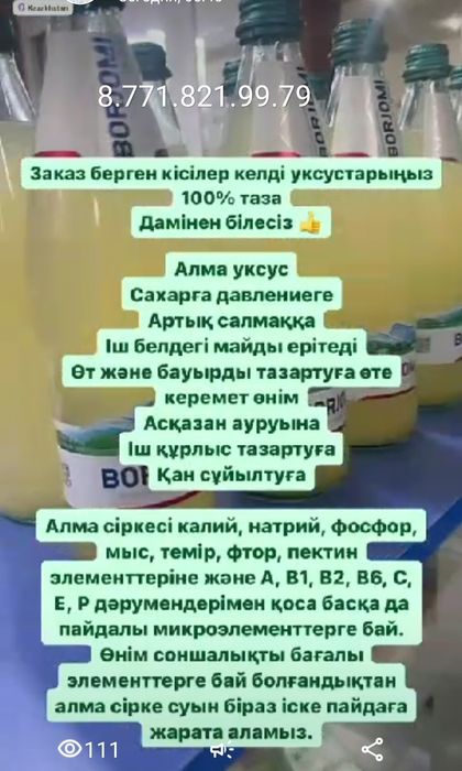 Алма сірке суын сатамын, продаю яблочный уксус