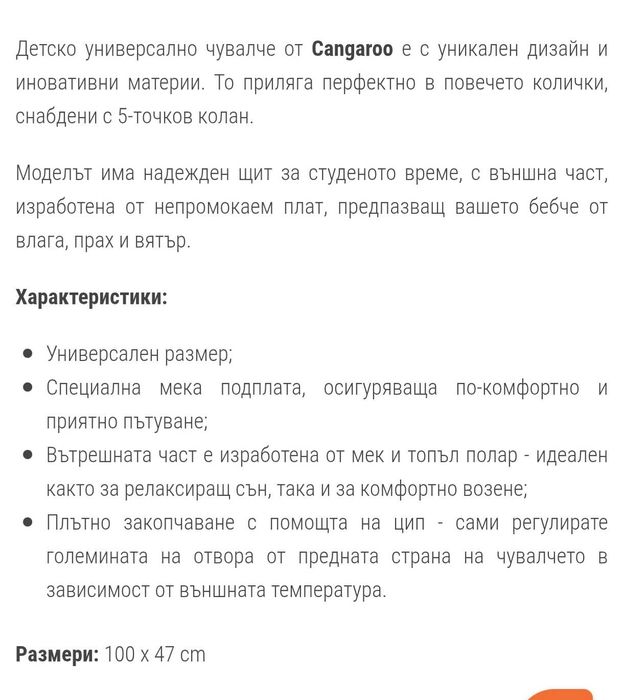 Зимно чувалче за количка Cangaroo Fluffy + нова чанта на Pampers