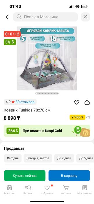 Развивающий коврик