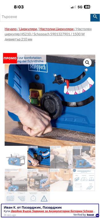 Стационарен  цирколяр HS210