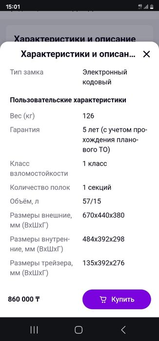 Огнеупорный сейф Valberg