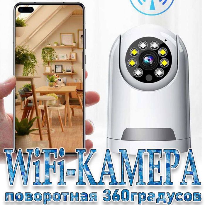Беспроводная WiFi PTZ360 градусов видео камера 2 мр НР-006