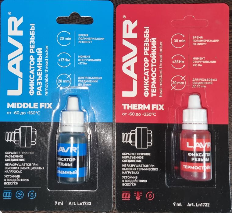 Фиксатор резьбы, резьбовой клей  LAVR и К2