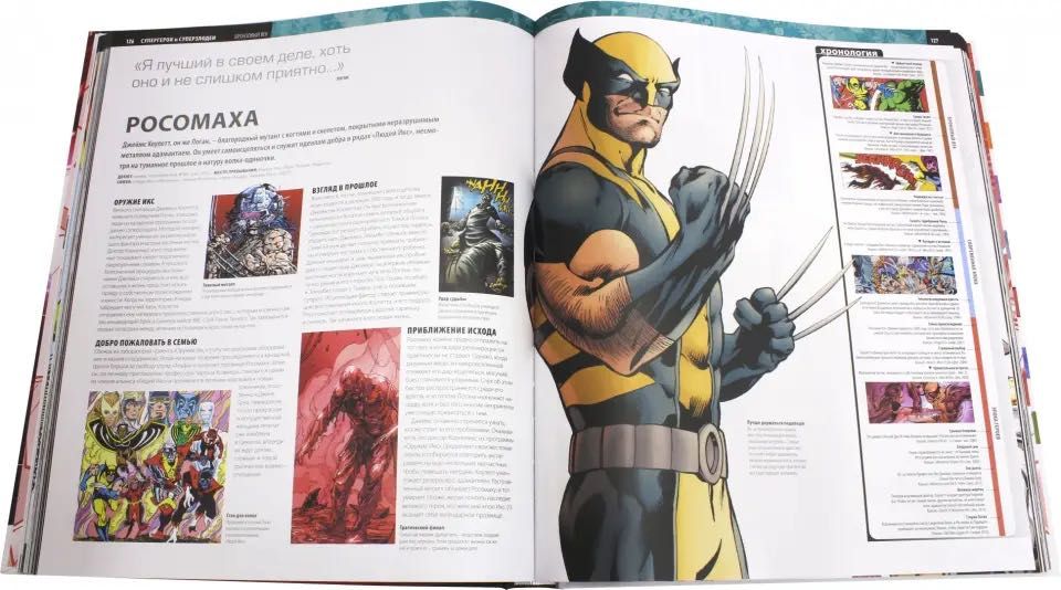 Энциклопедия MARVEL