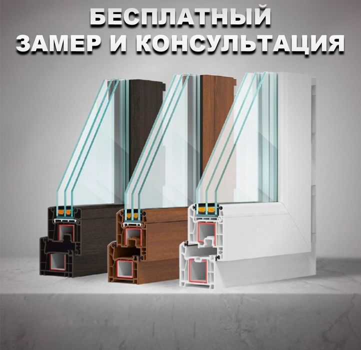 Пластиковые окна на заказ балкон,витраж,дверь