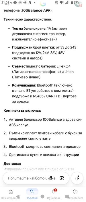 Баланс модул за батерий
