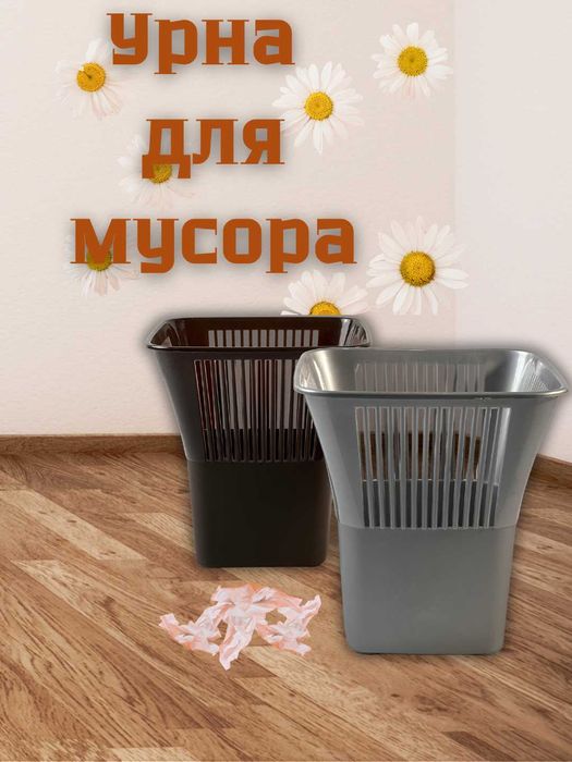 Урна для мусора (3 вида)