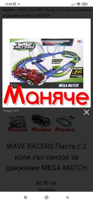 Писта за момче с колички -високоскоростна