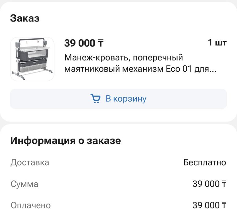 Детский манеж б/у