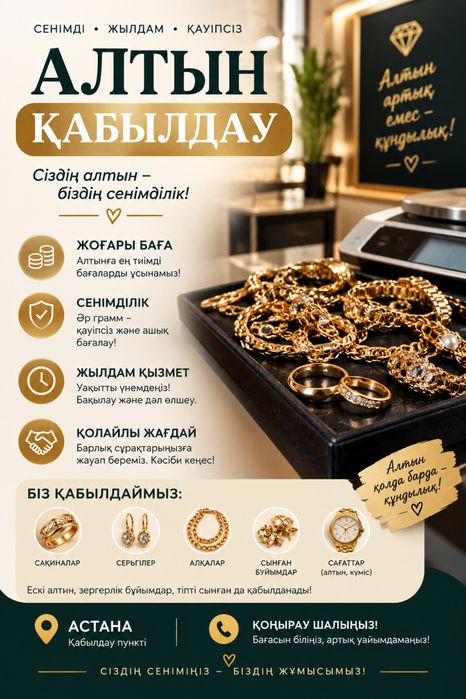 Алтын аламыз, қабылдаймыз