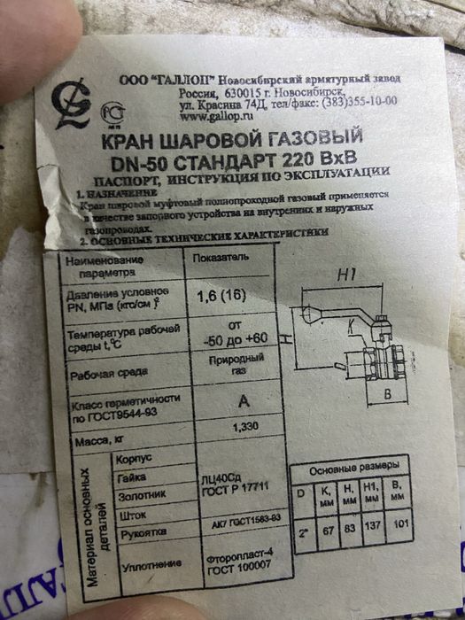 Кран газовый Ду50