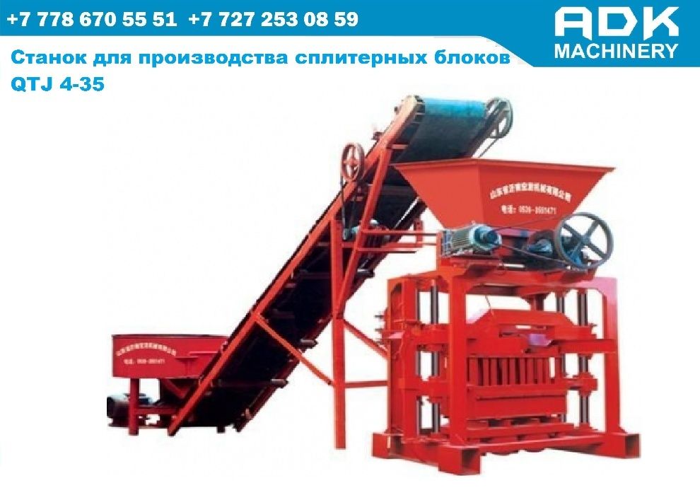 Линия для производства сплитерных блоков, шлакоблоков, пескоблоков