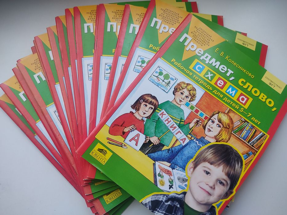 Колесникова. Рабочие тетради и прописи