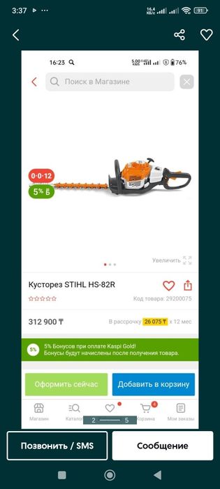 Продам кусторез Штиль