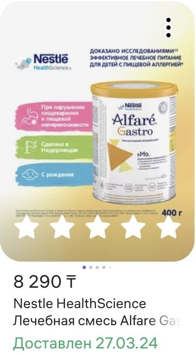 Лечебная смесь Alfare Gastro