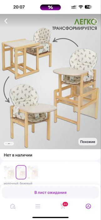 Столик для кормления