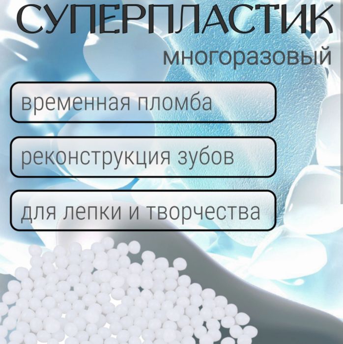Полиморфус - пластик нового поколения для временных пломб и рукоделия