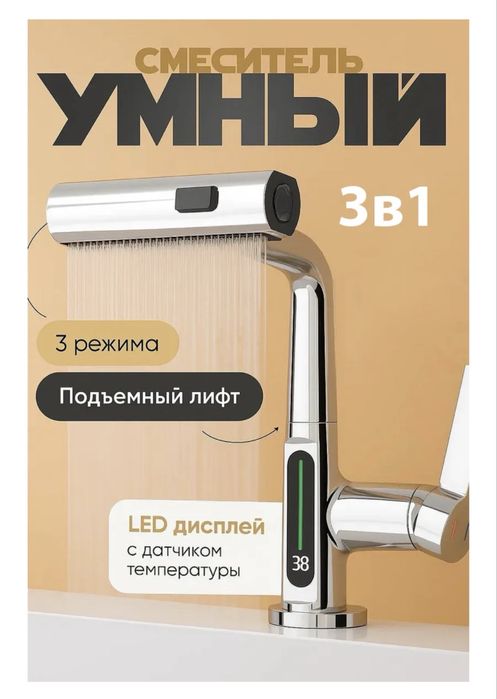 Смеситель кухня