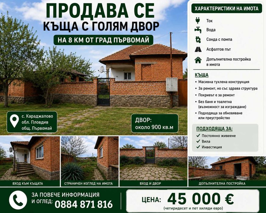Къща 1200кв.м.  Цена на имота 45,000евро !