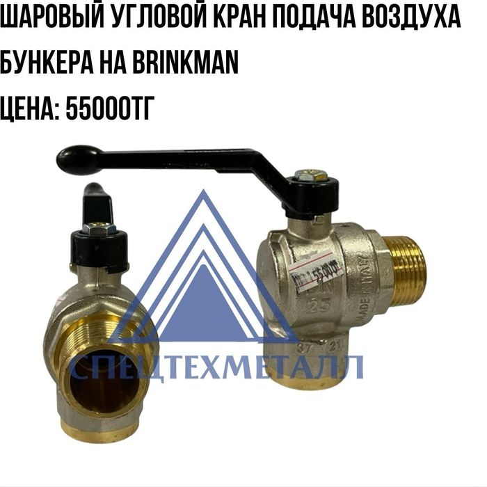 Шаровые краны подачи воздуха BRINKMAnN
