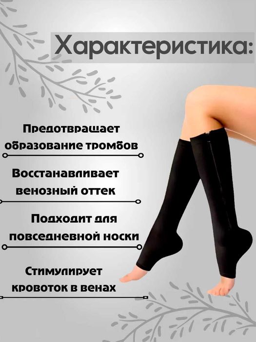 Гольфы компрессионные антиварикозные на молнии 1 пара