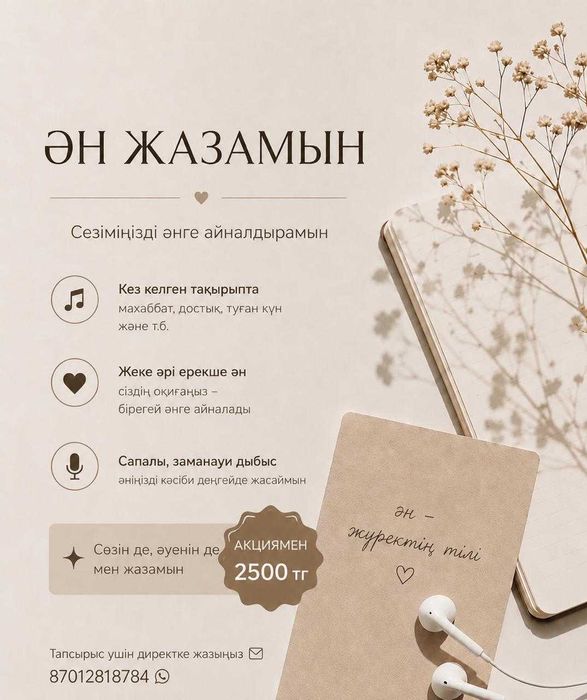 Индвидуальные песни на заказ/ ән жазамын MP3 форматта