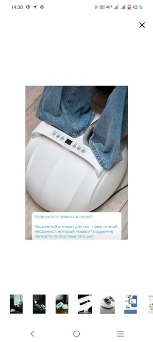 Массажер для ног