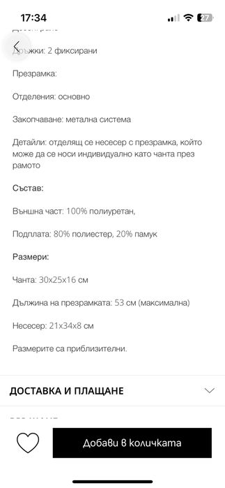 Дамска чанта Guess