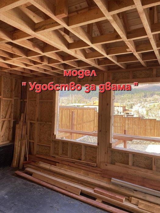 Градинско бунгало /студио / от дърво