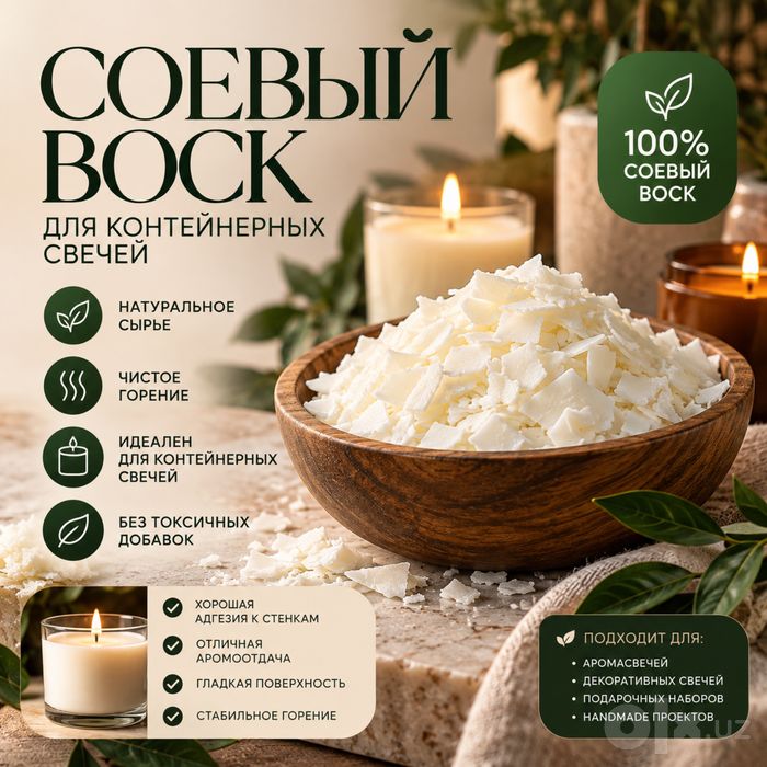 Соевый воск контейнерный