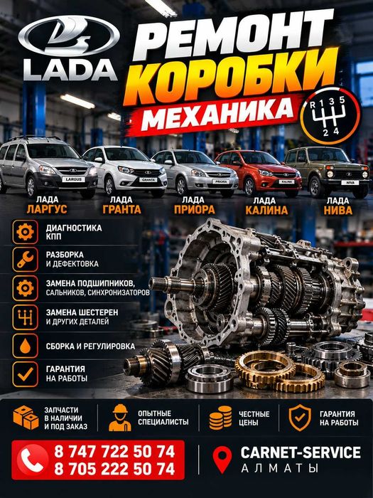 Ремонт обслуживание Лада (LADA) ВАЗ Алматы