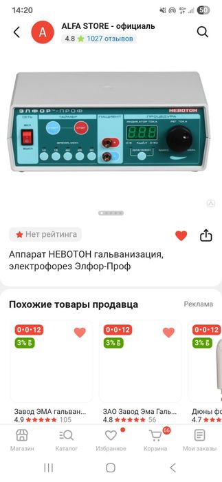 Физио аппарат электрофорез