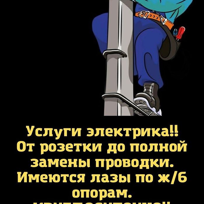Услуги Электрика