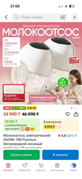 Молокоотсос электронный+механический в подарок