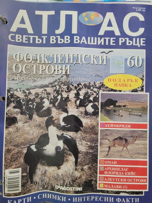 Атлас Светът във вашите ръце