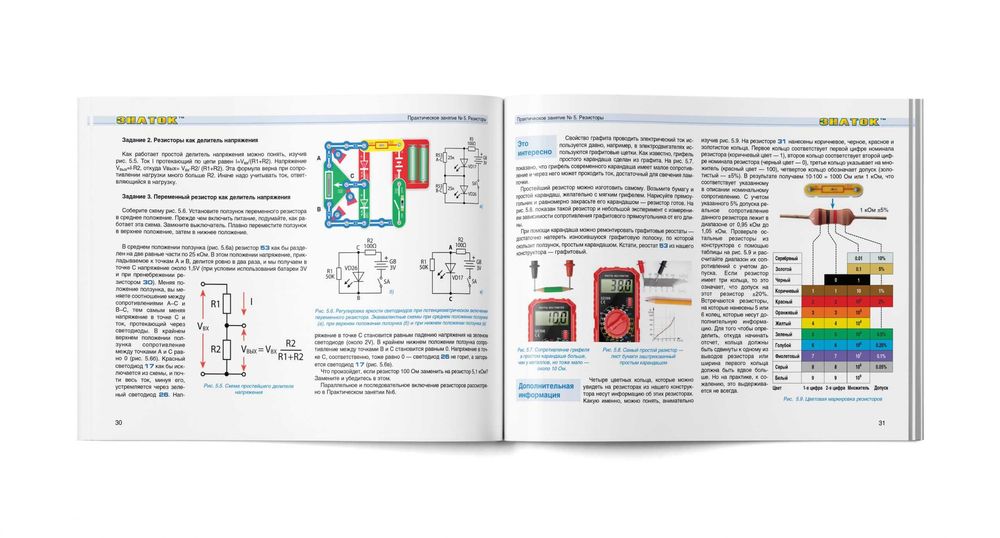 Знаток для школы и дома, 1000 схем