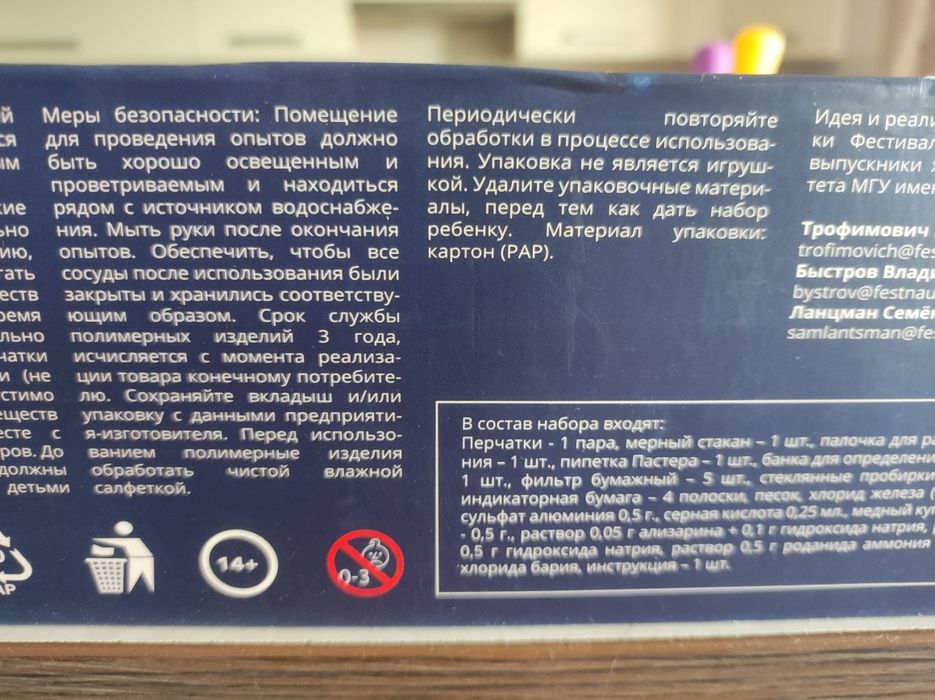 Набор для опытов химия