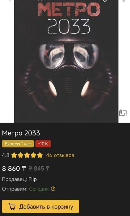 Книга Метро 2033