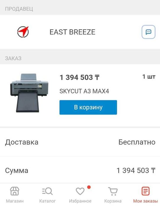 Плотттер резка SKYCUT A3 MAX4