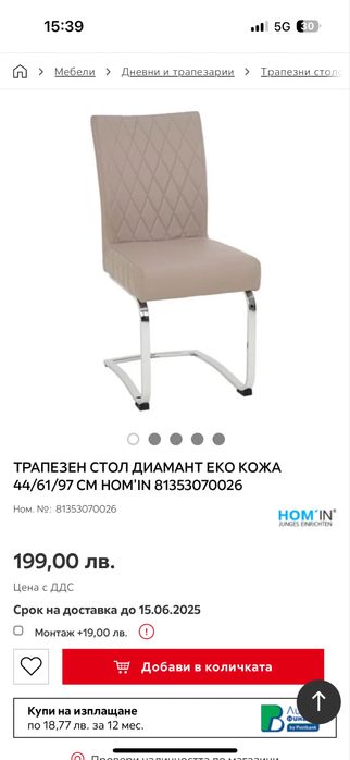 Трапезни столове