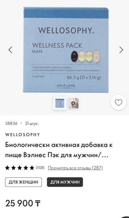Велнесс срочно новые